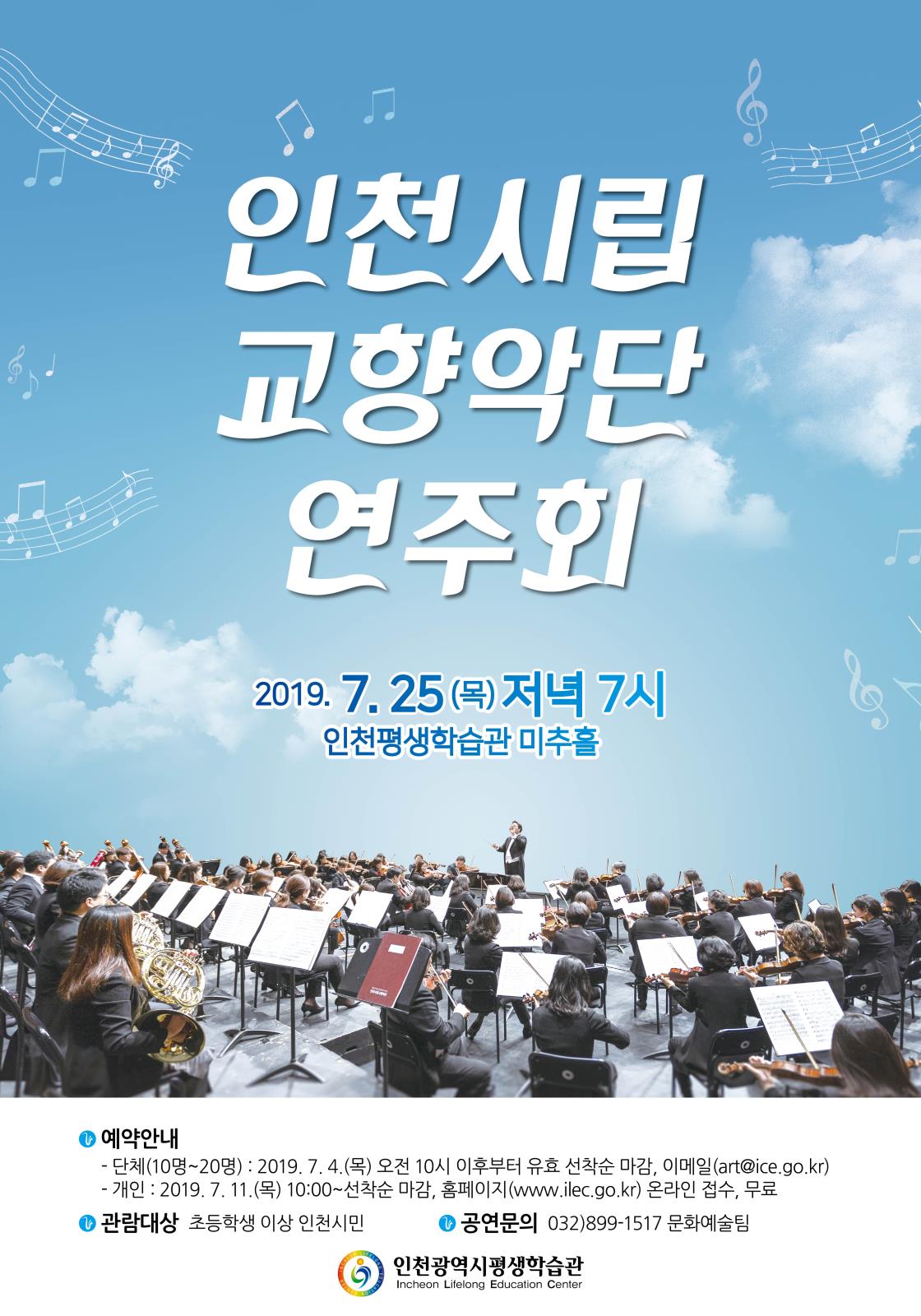 인천시립교향악단 연주회의 1번째 이미지