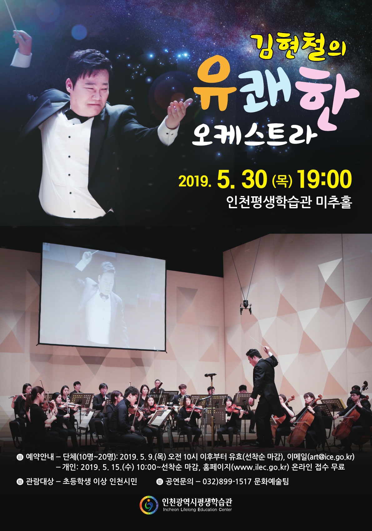 5월 김현철의 유쾌한 오케스트라 관련 포스터 - 자세한 내용은 본문참조