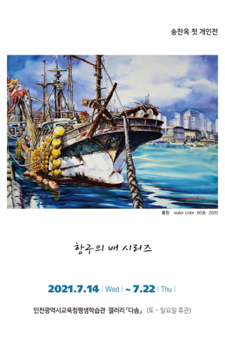 항구의 배 시리즈 관련 포스터 - 자세한 내용은 본문참조