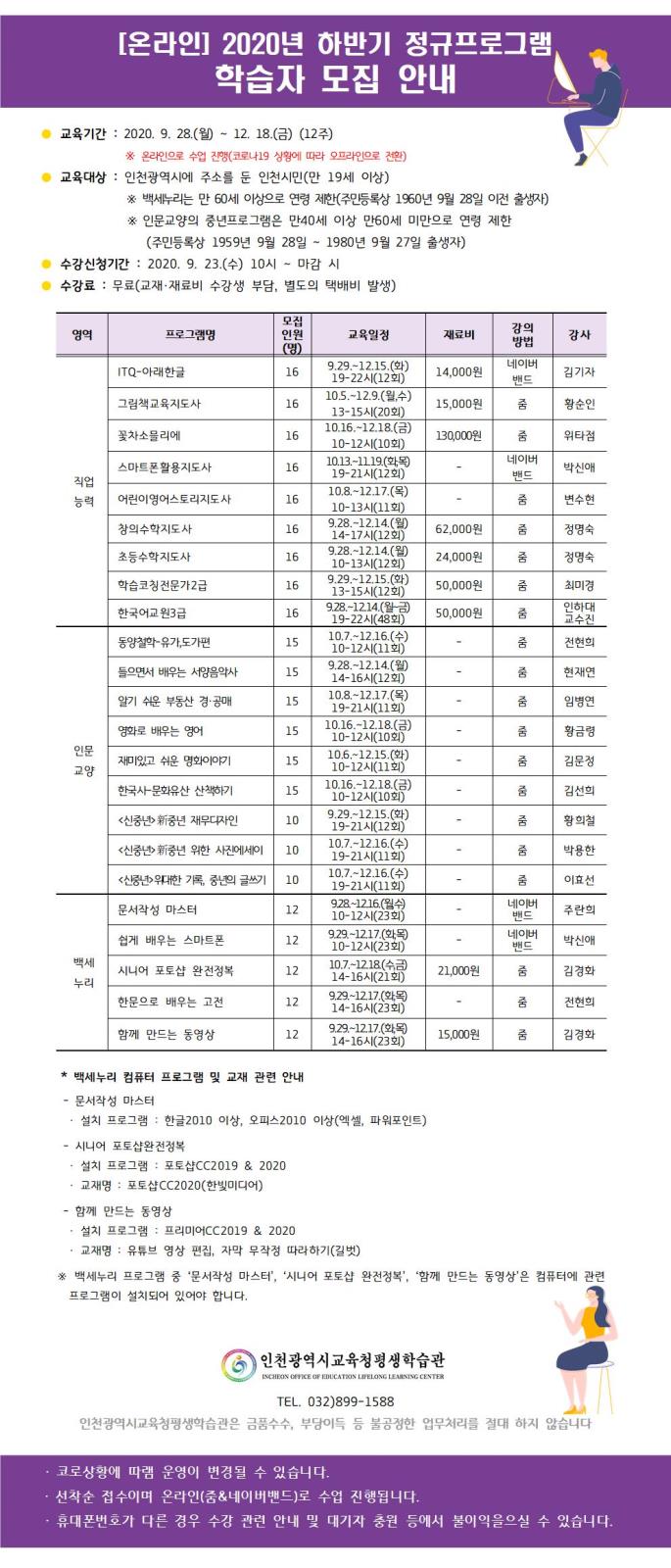 [온라인]2020년 하반기 정규 프로그램 학습자 모집 안내의 1번째 이미지