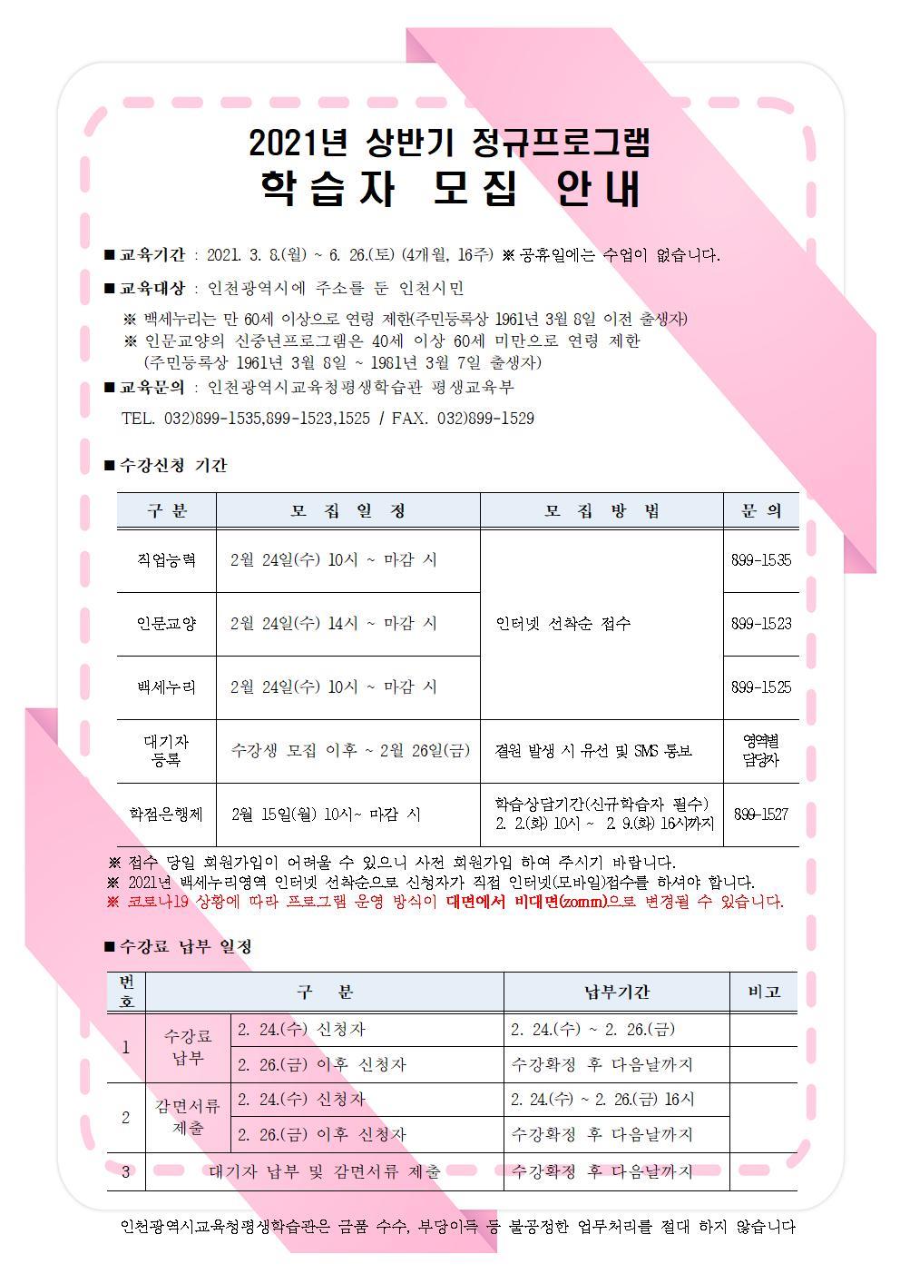 2021년 상반기 정규프로그램 학습자 모집의 1번째 이미지