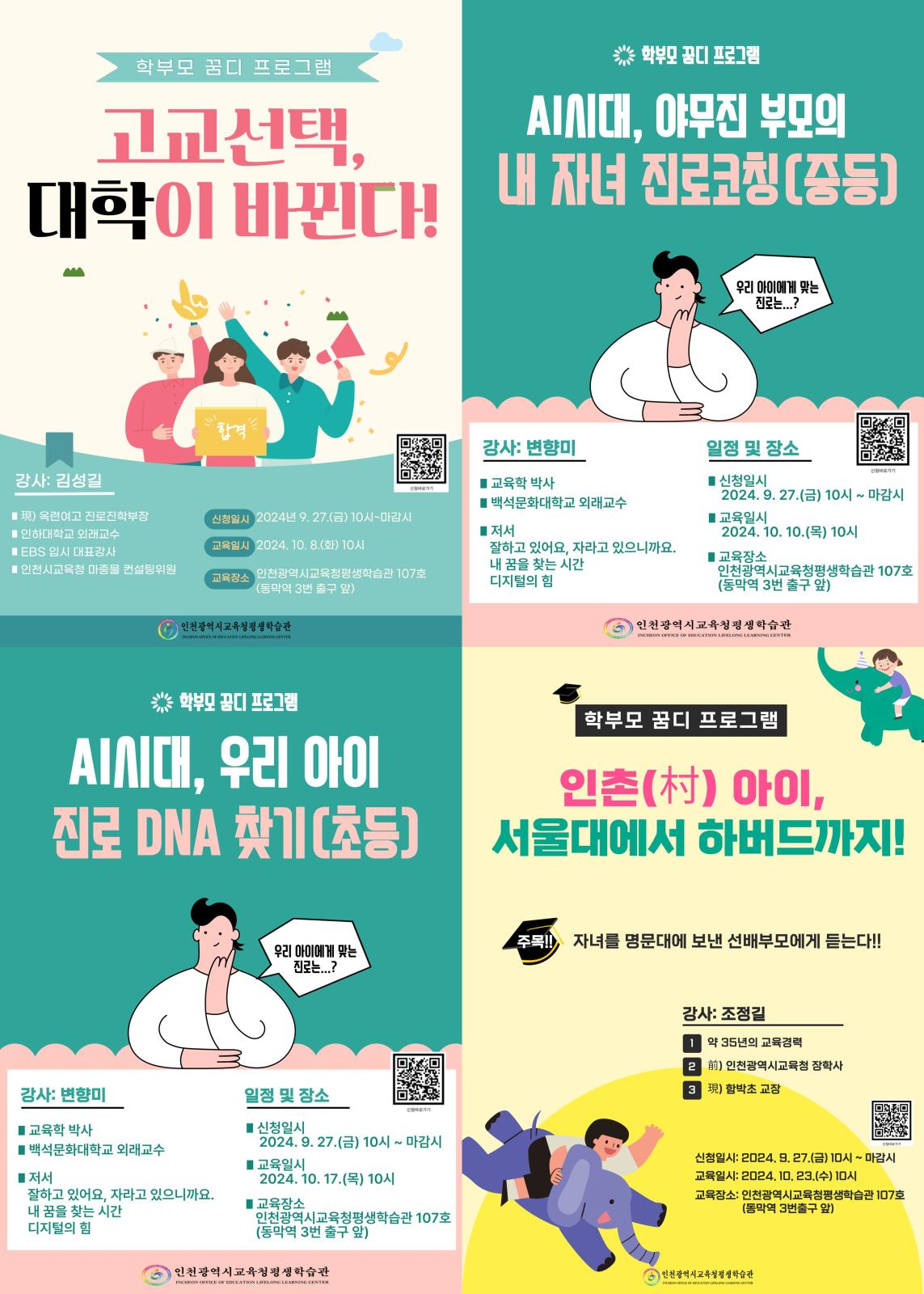 학부모 꿈디 10월 학습자 모집의 1번째 이미지