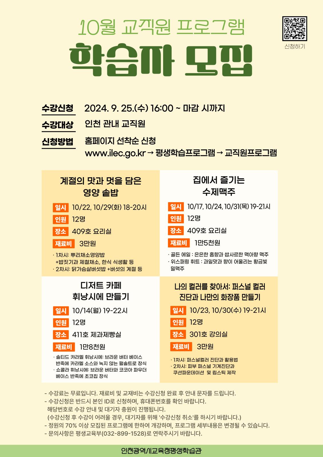 2024년 10월 교직원 프로그램 학습자 모집의 1번째 이미지