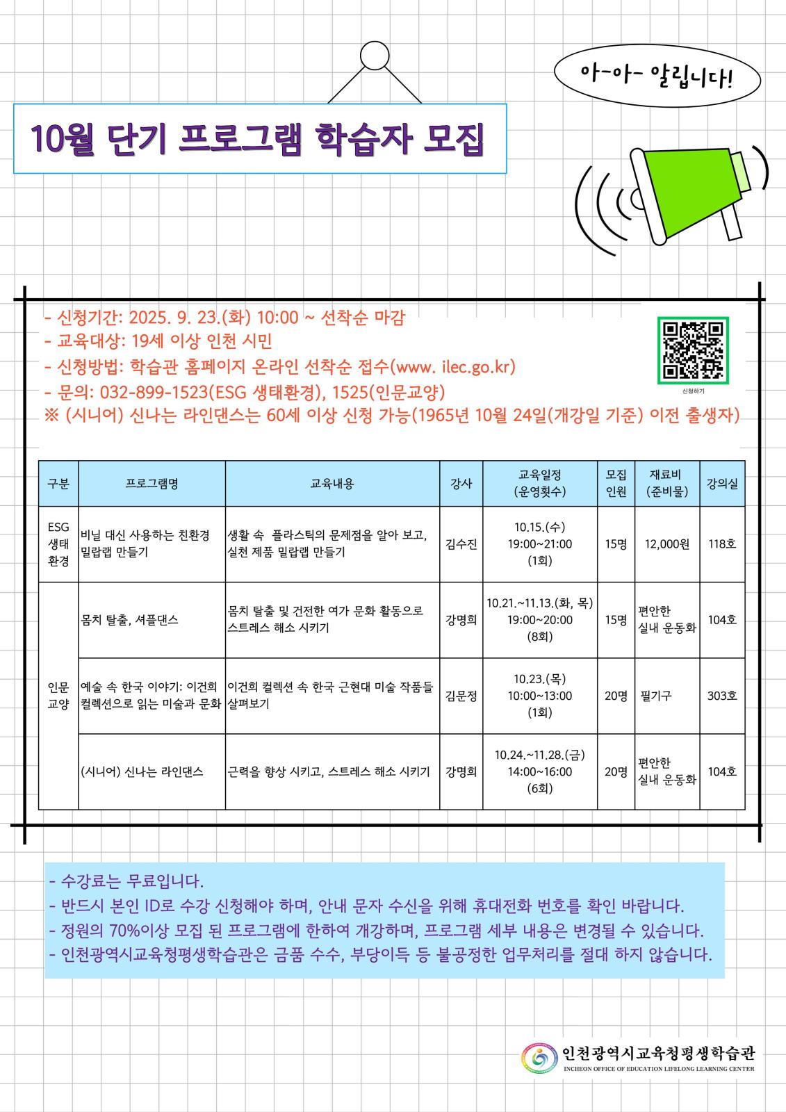 2025년 10월 단기 프로그램 학습자 모집 안내의 1번째 이미지