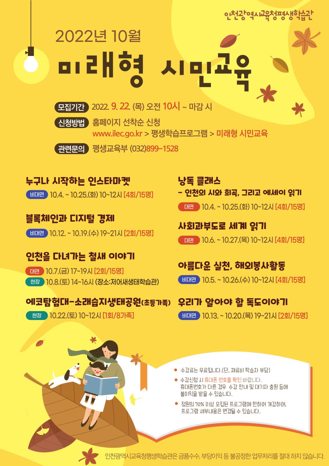 2022년 10월 미래형 시민교육 프로그램 학습자 모집의 1번째 이미지