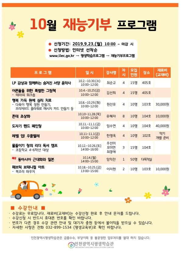 2019년 10월 재능기부 프로그램 안내의 1번째 이미지