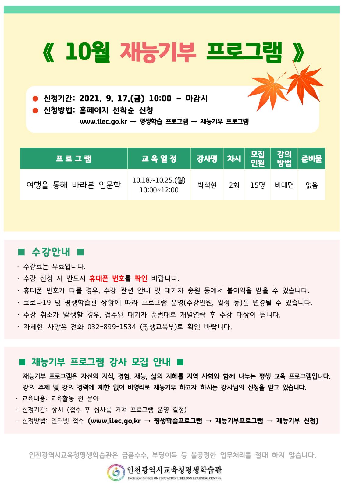 2021년 10월 재능기부 프로그램 학습자 모집의 1번째 이미지