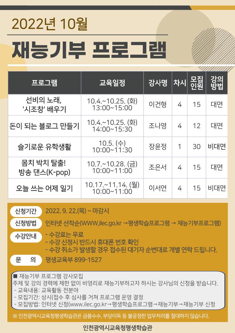 2022년 10월 재능기부 프로그램 학습자 모집의 1번째 이미지