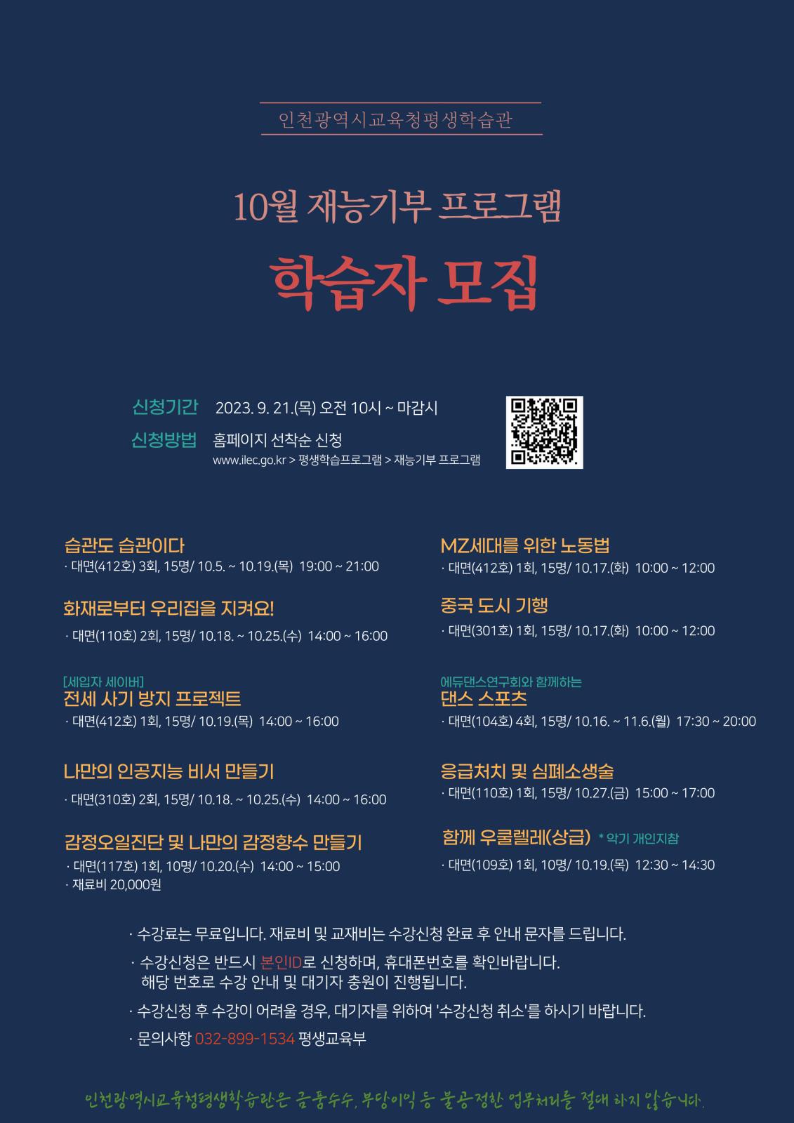2023년 10월 재능기부 프로그램 학습자 모집의 1번째 이미지