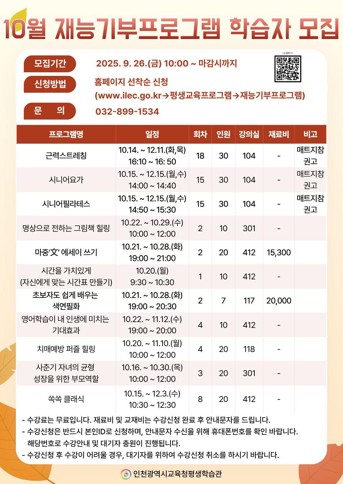 2025년 10월 재능기부 프로그램 학습자 모집의 1번째 이미지