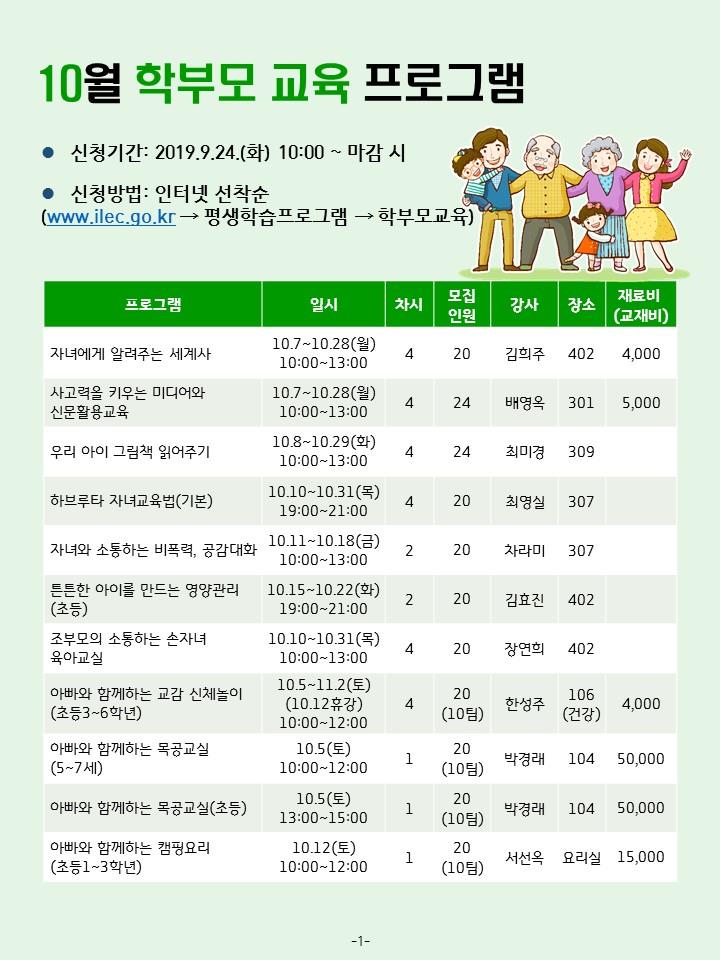 2019년 10월 학부모 프로그램 안내의 1번째 이미지