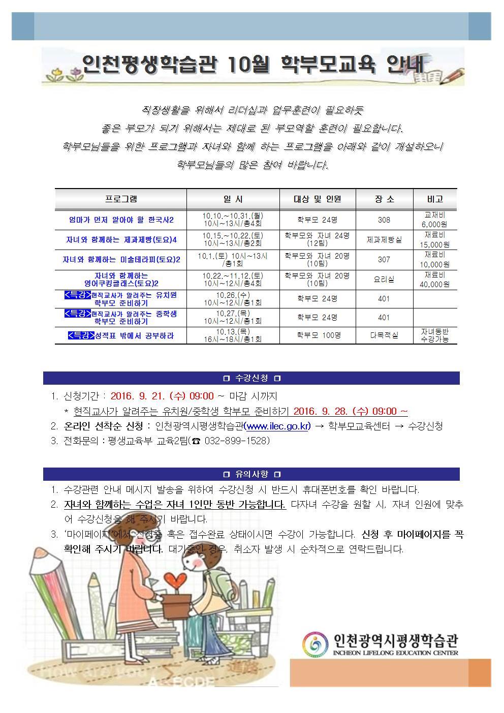 2016년 10월 학부모교육 신청안내의 1번째 이미지