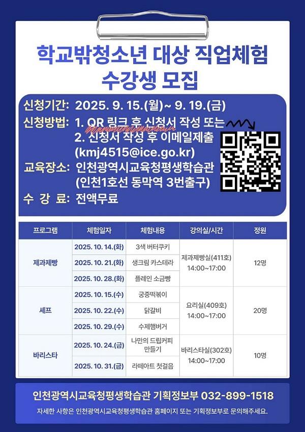 2025년 10월 학교밖청소년 대상 직업체험 프로그램 수강생 모집의 1번째 이미지