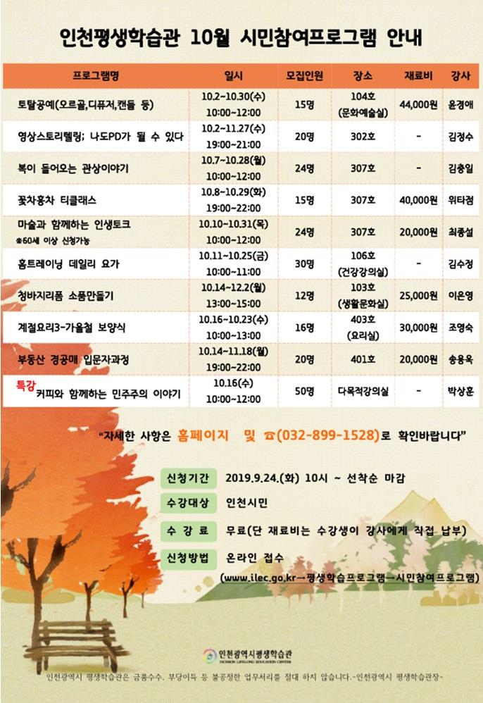 2019년 10월 시민참여프로그램 안내의 1번째 이미지