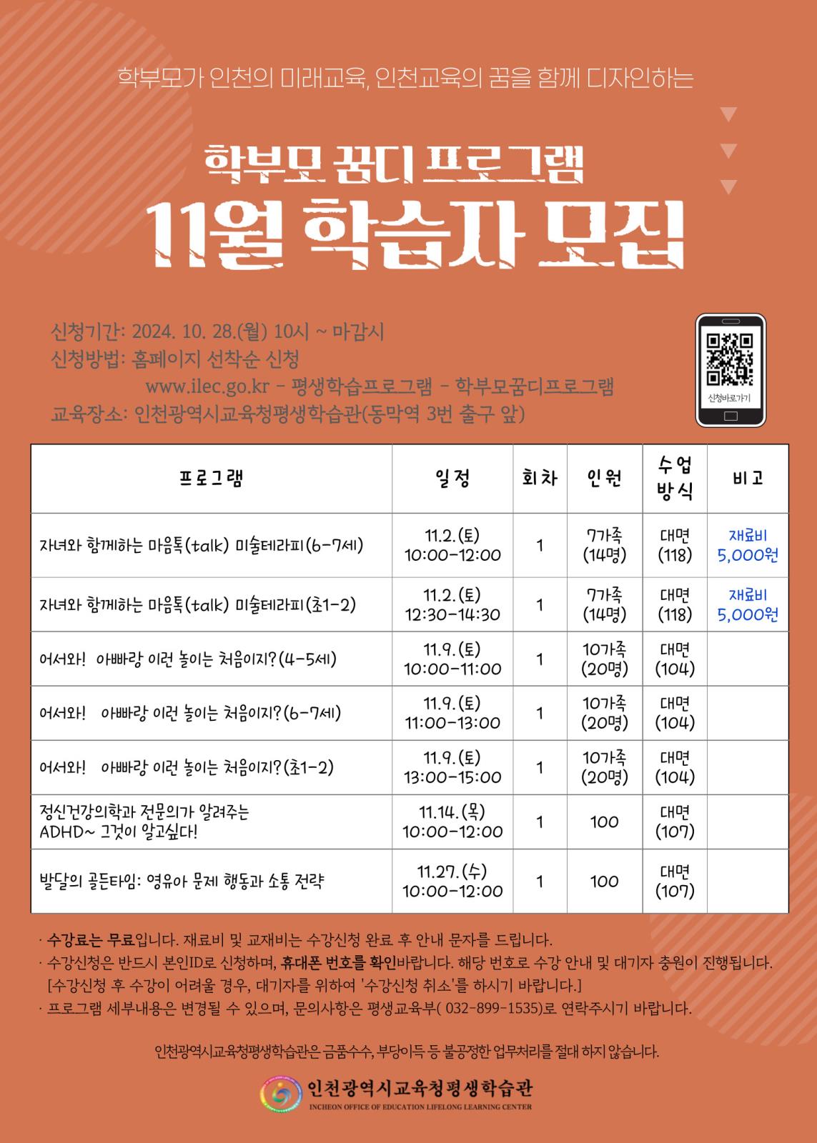 학부모 꿈디 11월 학습자 모집의 1번째 이미지