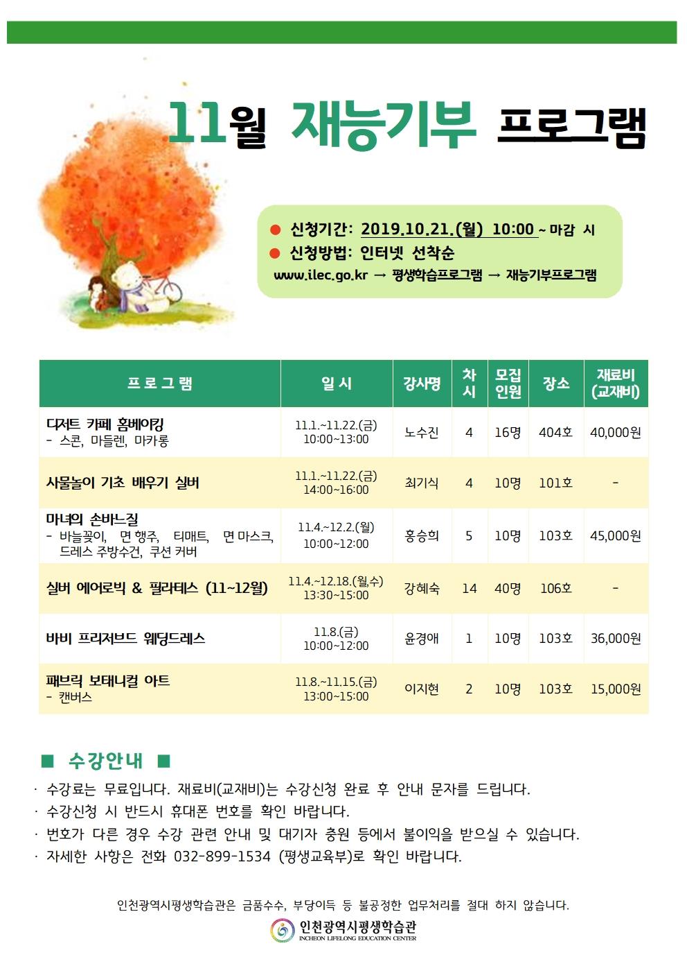 2019년 11월 재능기부 프로그램 안내의 1번째 이미지