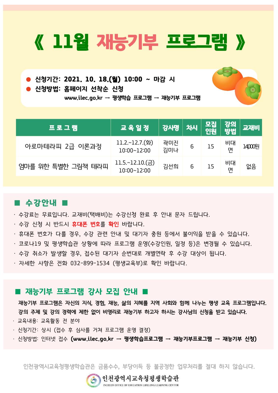 2021년 11월 재능기부 프로그램 학습자 모집의 1번째 이미지