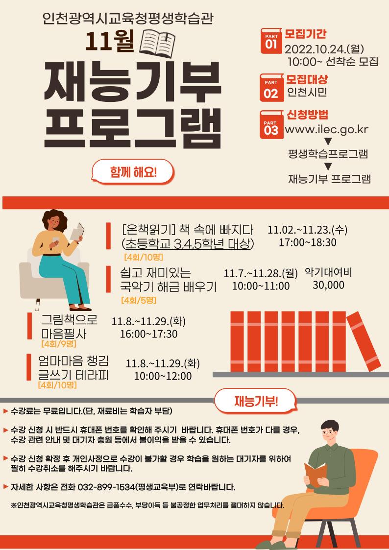 2022년 11월 재능기부 프로그램 학습자 모집의 1번째 이미지