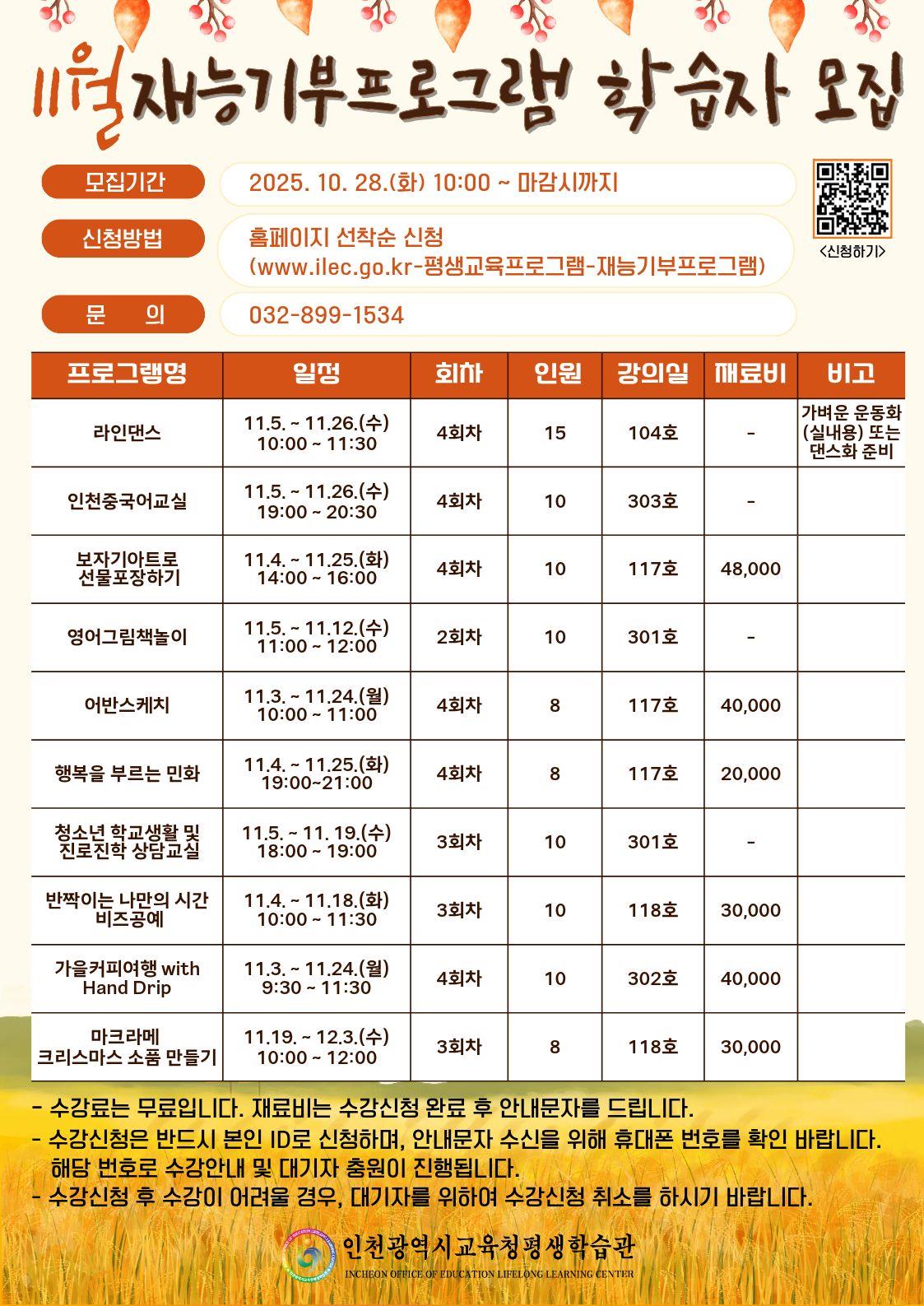 2025년 11월 재능기부 프로그램 학습자 모집의 1번째 이미지