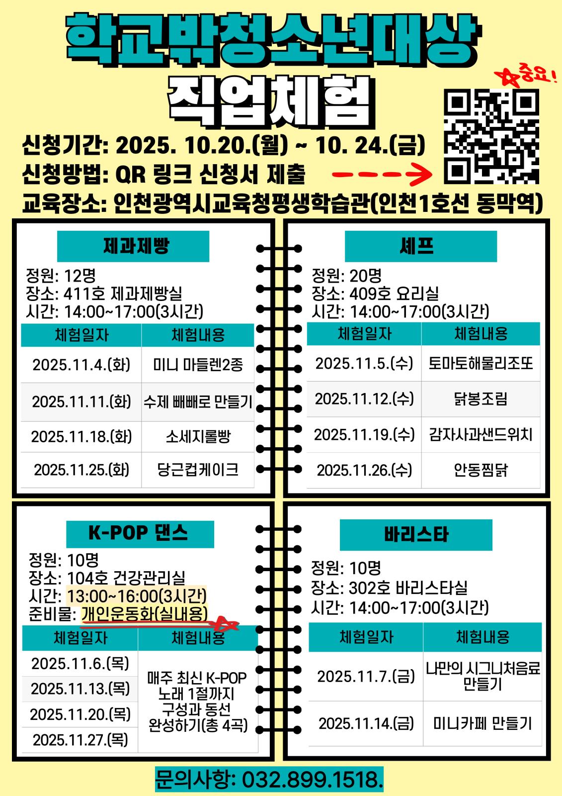 2025년 11월 학교밖 청소년 대상 직업체험 프로그램 수강생 모집의 1번째 이미지