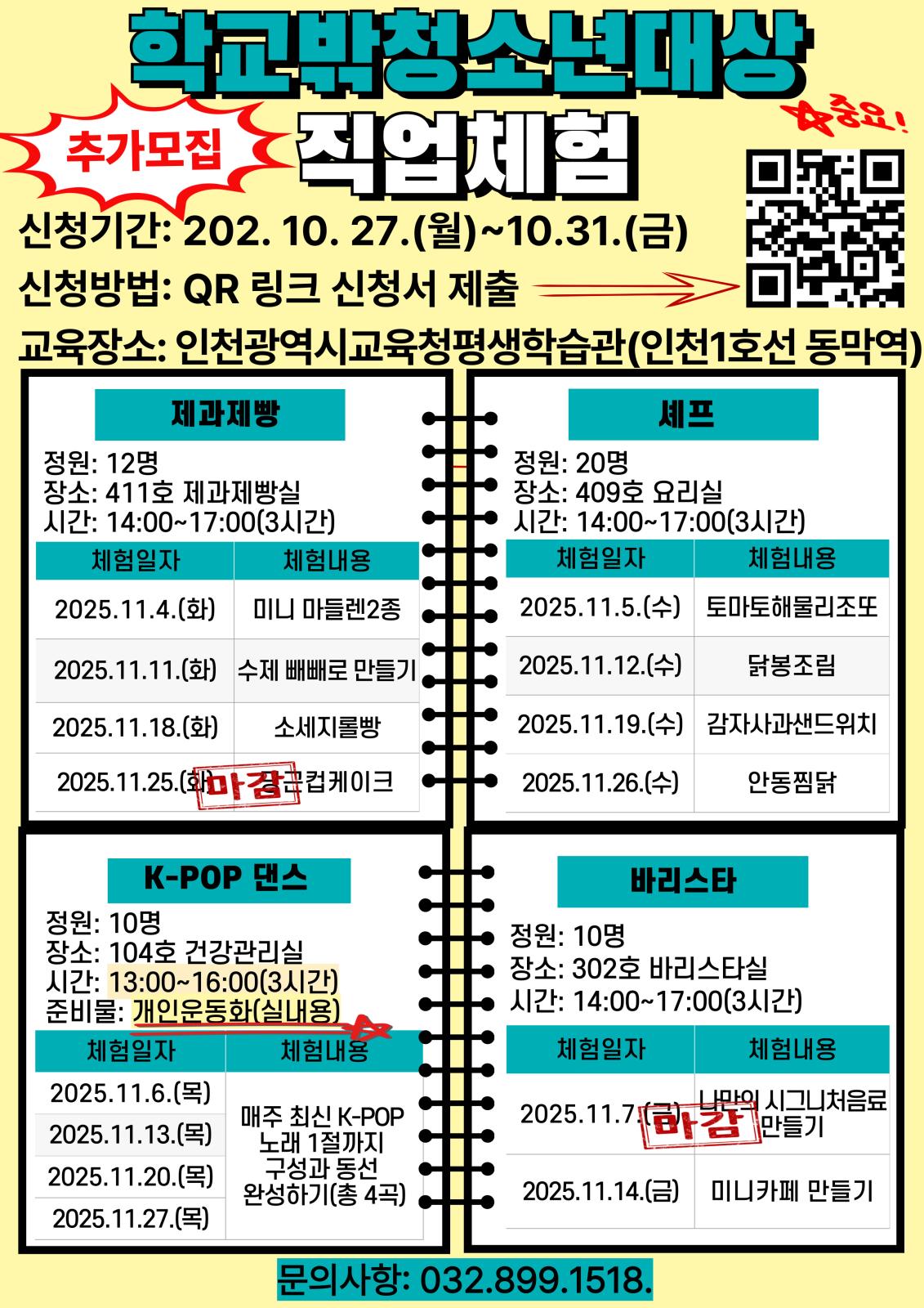 [추가모집] 2025년 11월 학교밖청소년 대상 직업체험 프로그램 수강생 모집의 1번째 이미지
