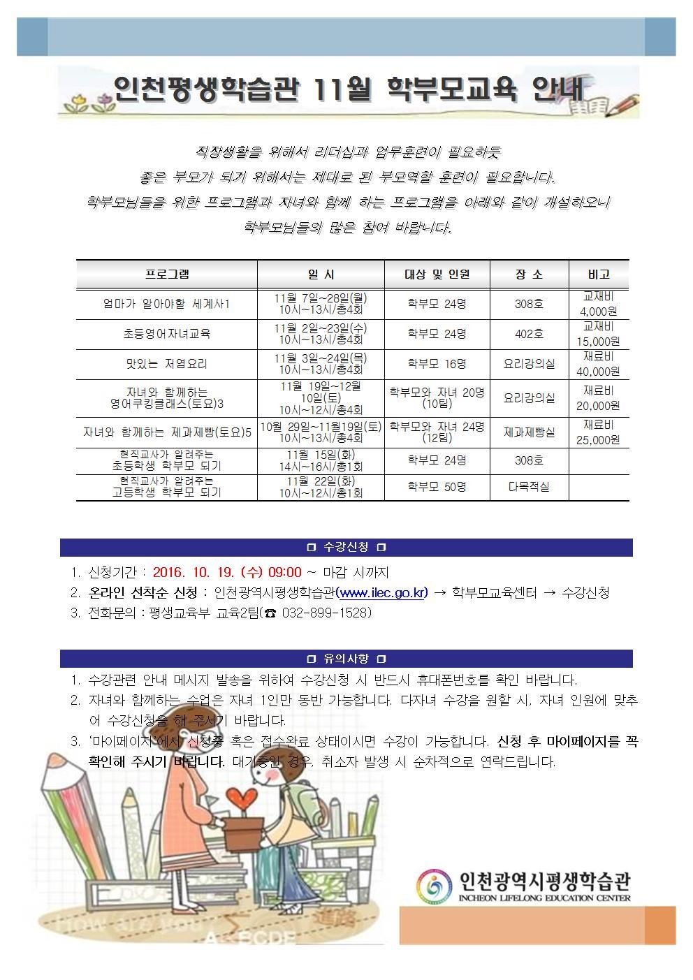 2016년 11월 학부모교육 수강신청 안내의 1번째 이미지