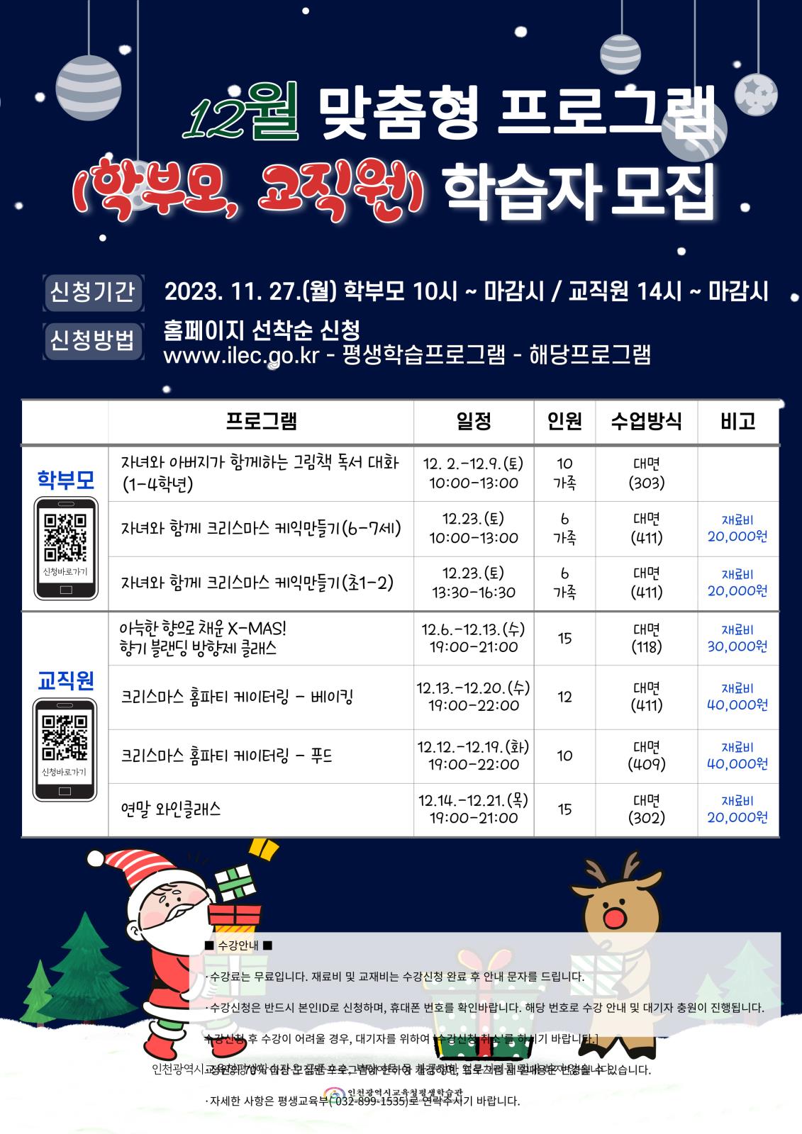2023년 12월 맞춤형(학부모, 교직원) 프로그램의 1번째 이미지