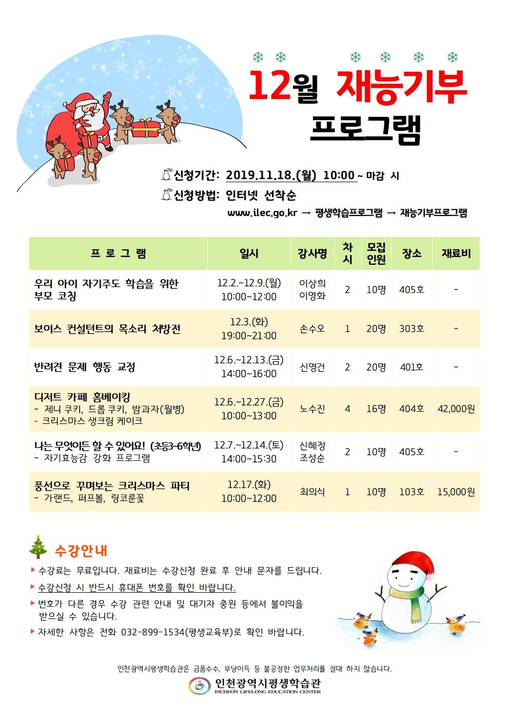 2019년 12월 재능기부 프로그램 안내의 1번째 이미지