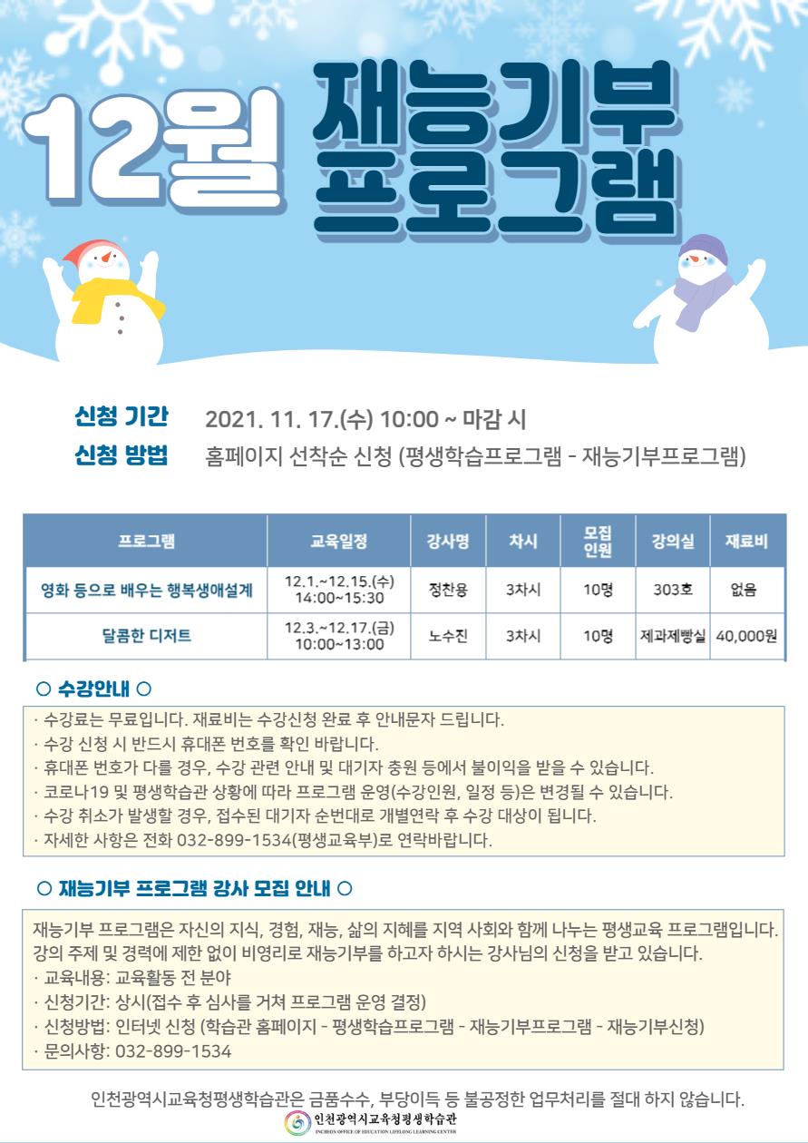 2021년 12월 재능기부 프로그램 학습자 모집의 1번째 이미지