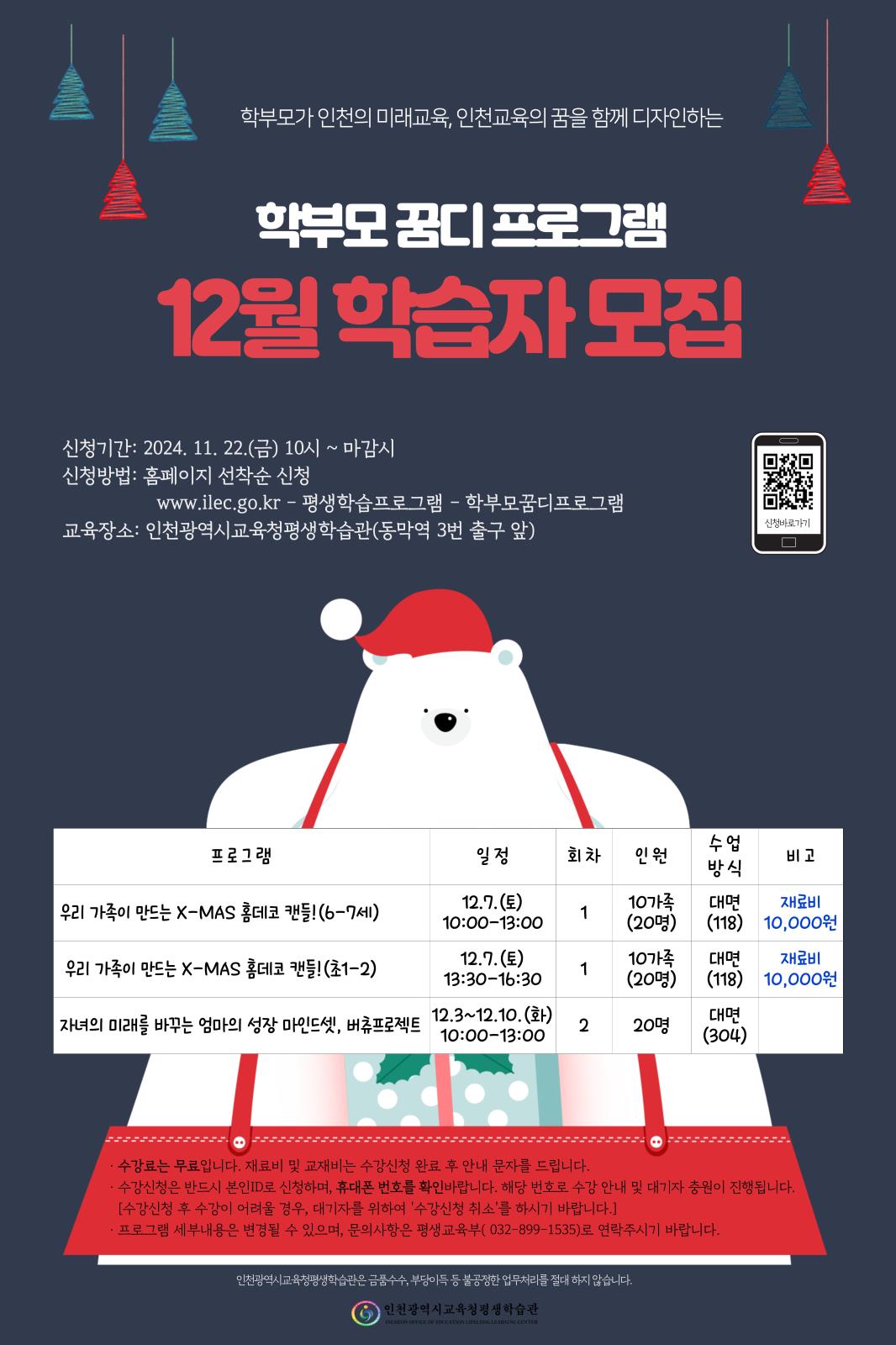 학부모 꿈디 12월 학습자 모집의 1번째 이미지