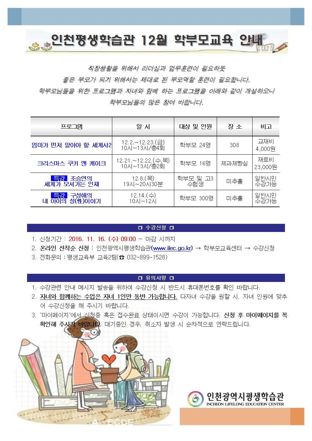 2016년 12월 학부모교육 수강신청 안내의 1번째 이미지