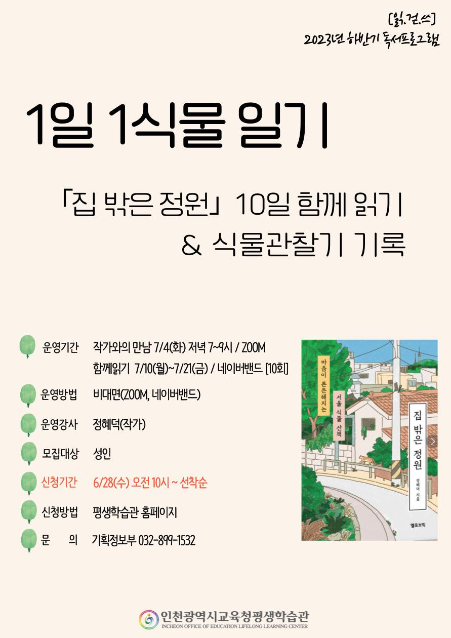 2023년 7월 독서프로그램 학습자 모집의 1번째 이미지