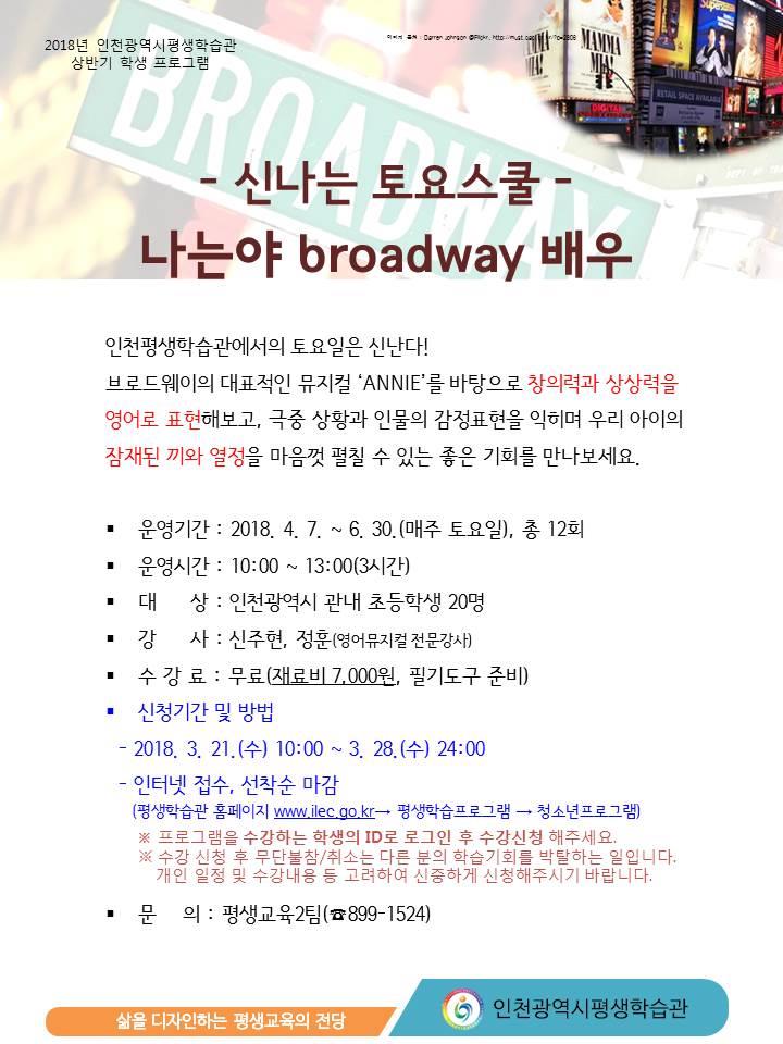 신나는 토요스쿨 안내) 나는야 broadway 배우의 1번째 이미지