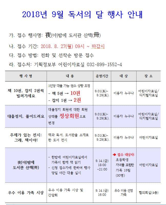 2018년 9월 독서의 달 행사 안내의 1번째 이미지
