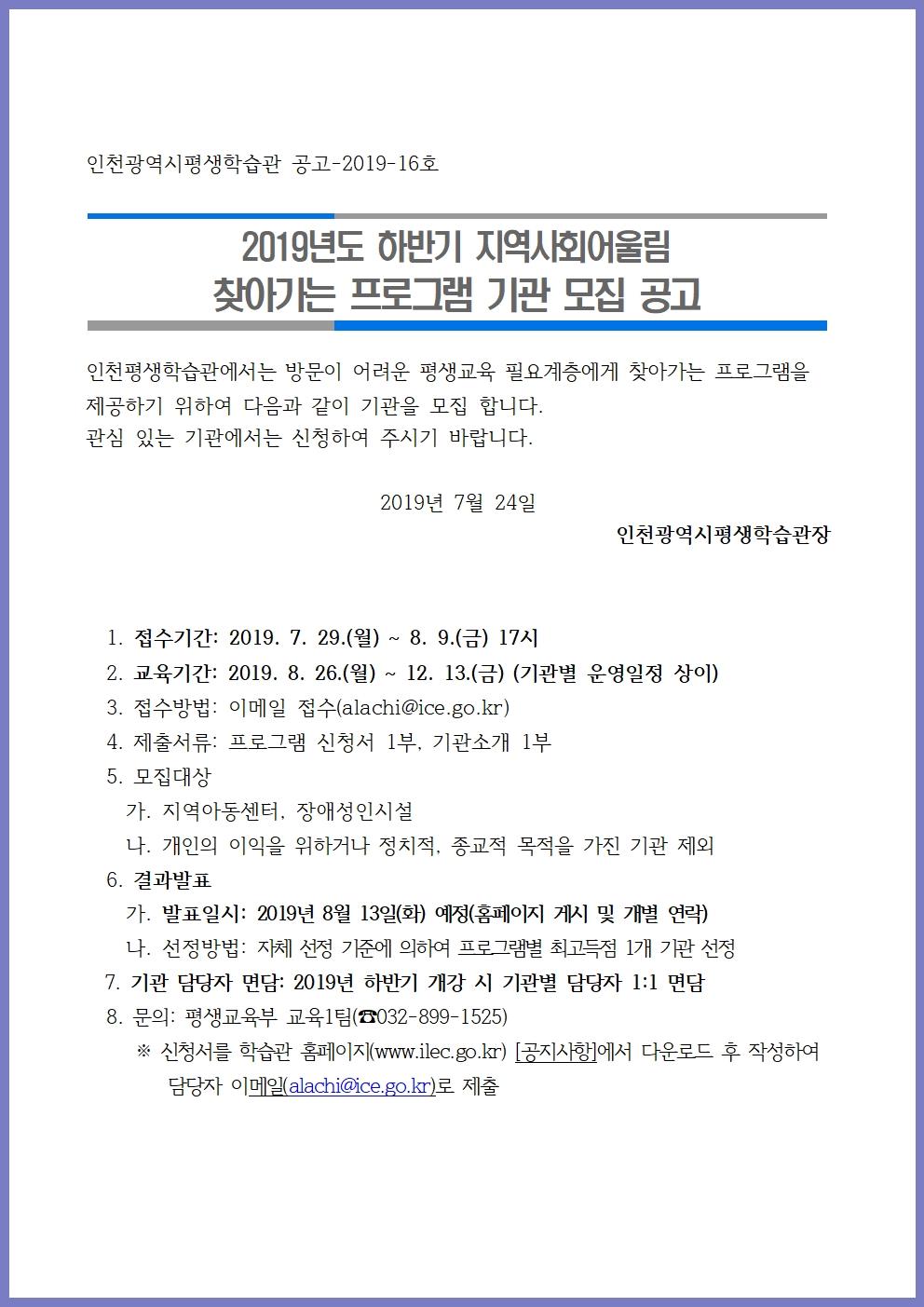 2019년 하반기 지역사회어울림 찾아가는 프로그램 기관 모집의 1번째 이미지