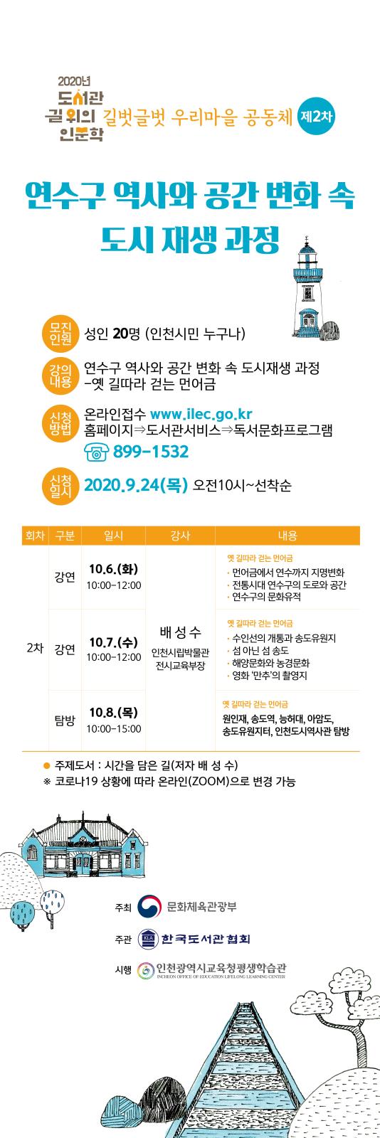 2020년 길 위의 인문학 < 길벗글벗 우리마을공동체 > 제2차(3회) 참가자 모집의 1번째 이미지