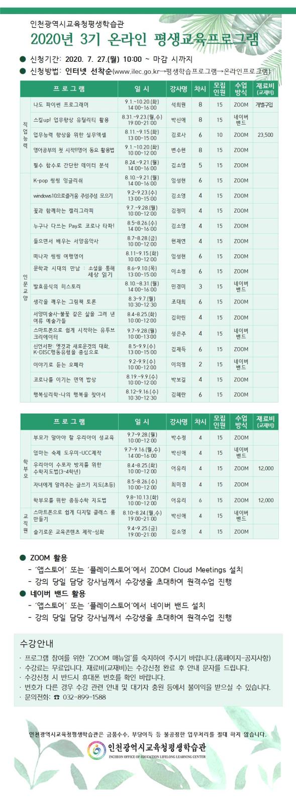 [공지] 인천평생학습관 3기 온라인 프로그램 안내의 1번째 이미지