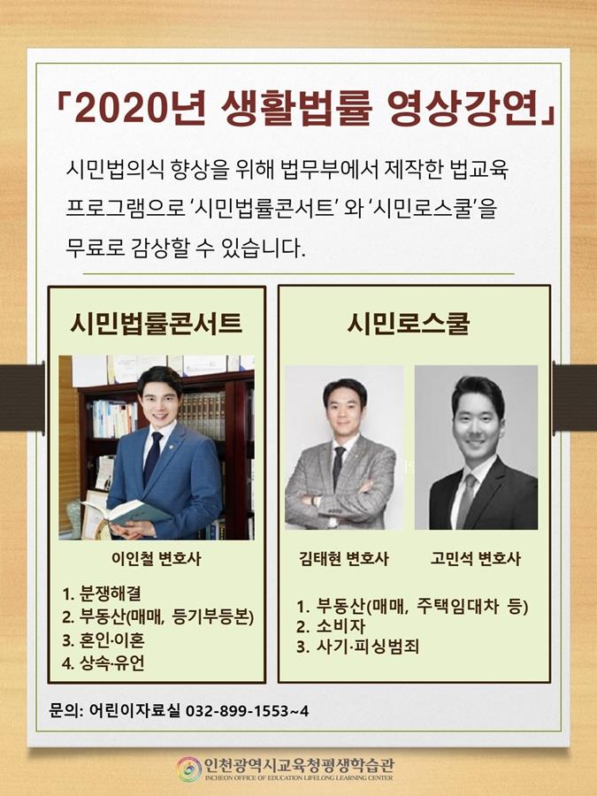 「2020년 생활법률 영상강연」의 1번째 이미지