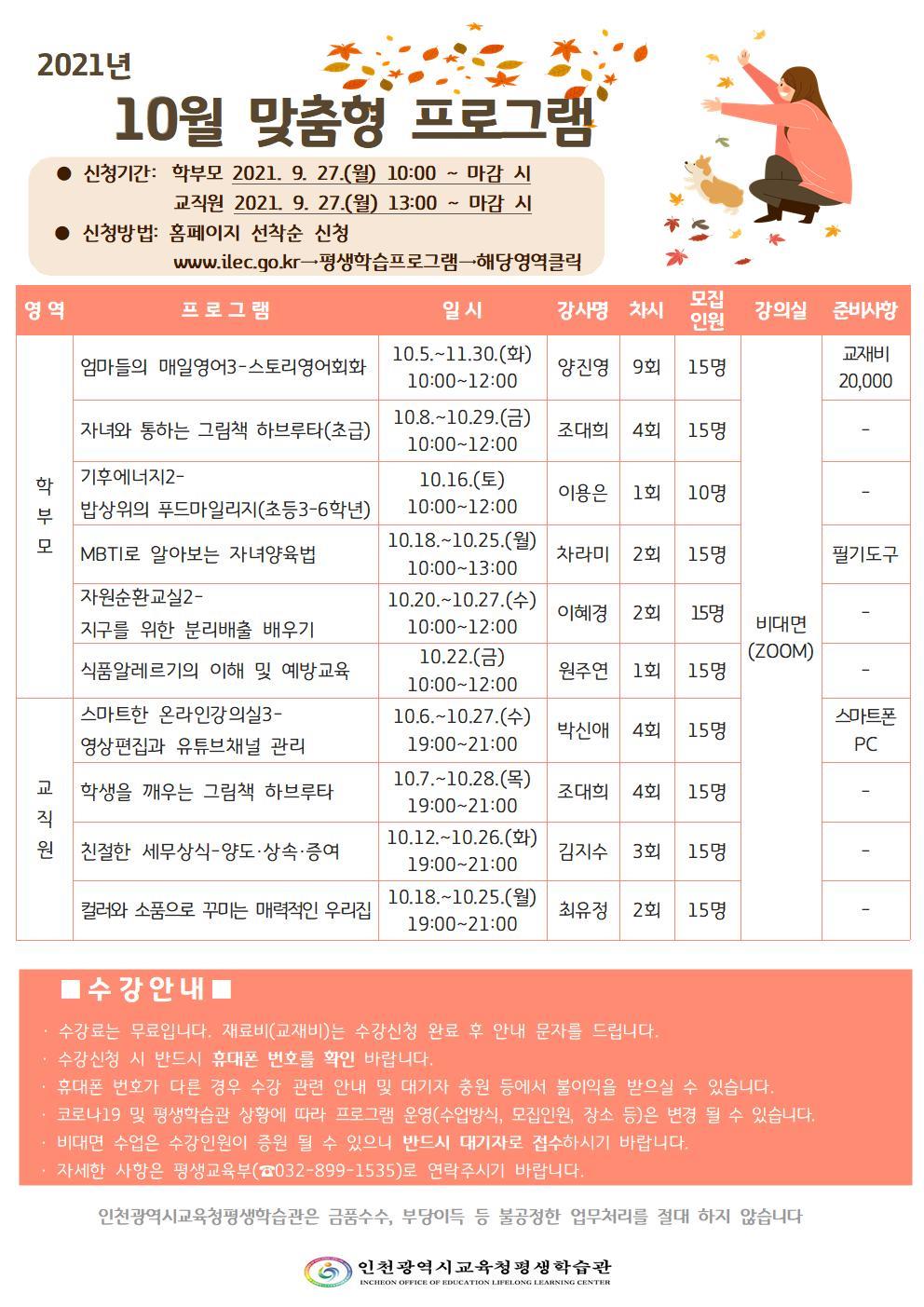 2021년 10월 맞춤형 프로그램 학습자 모집의 1번째 이미지