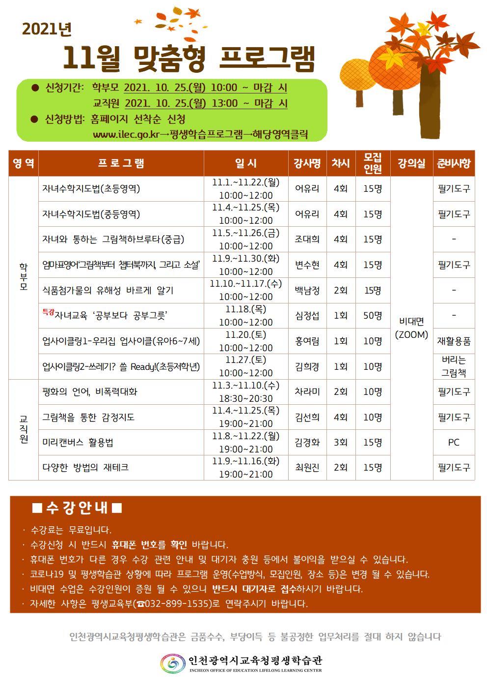 2021년 11월 맞춤형 프로그램 학습자 모집의 2번째 이미지