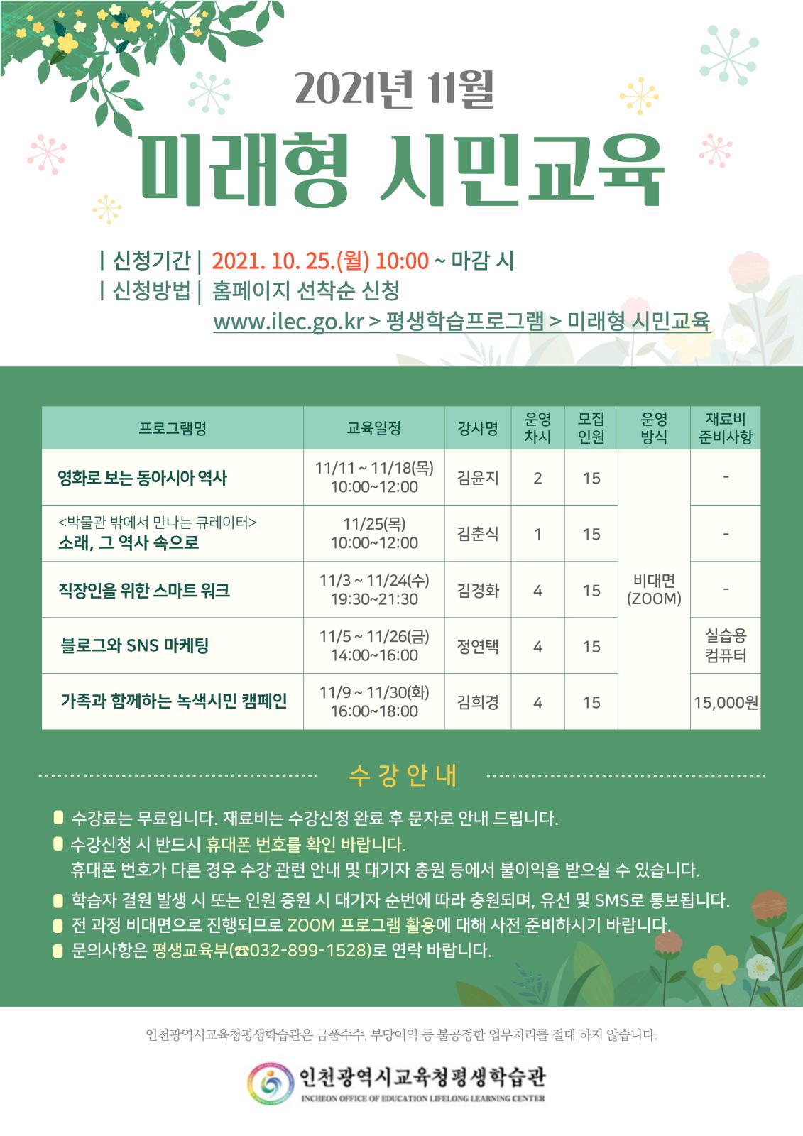 2021년 11월 맞춤형 프로그램 학습자 모집의 1번째 이미지