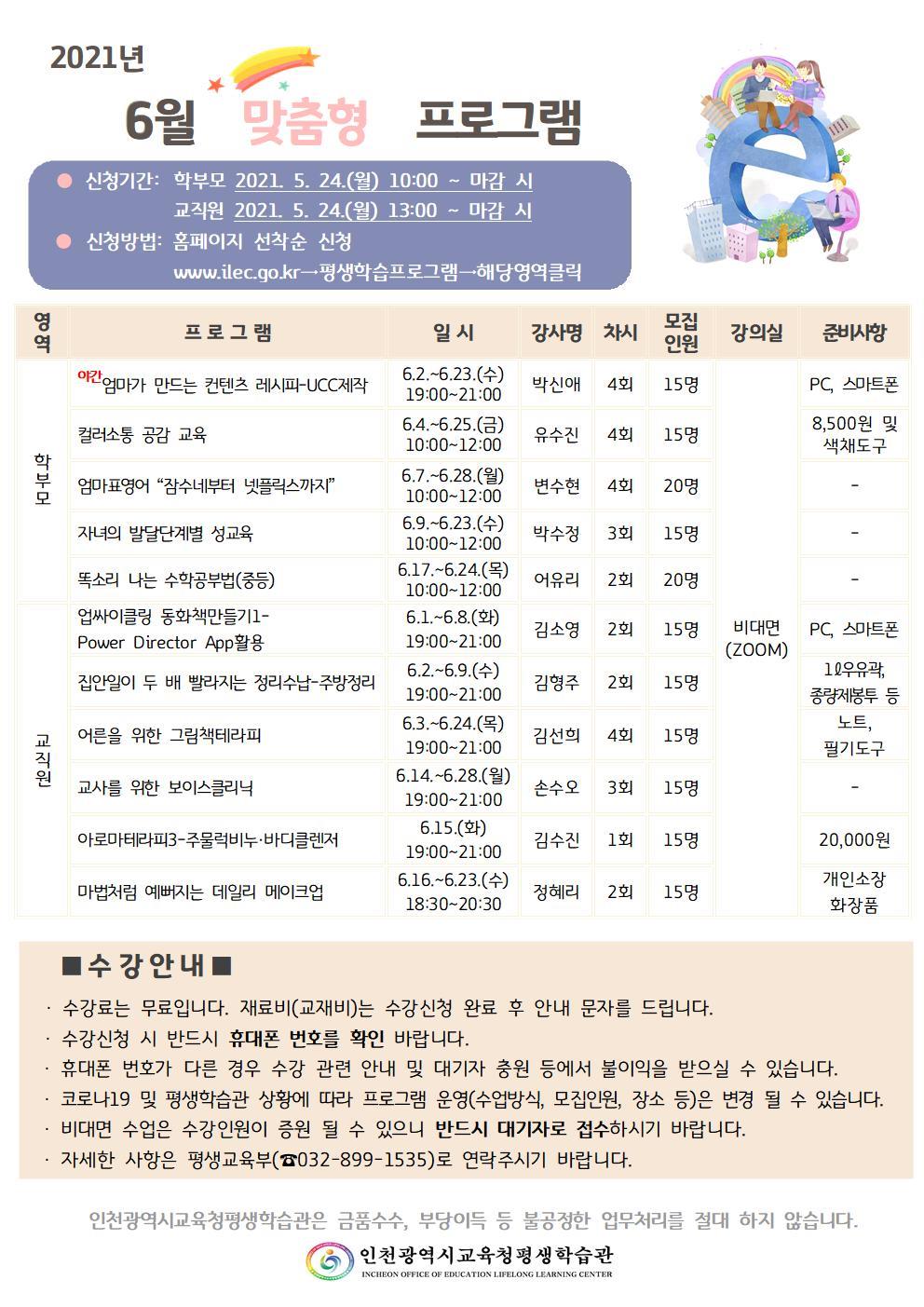 2021년 6월 맞춤형 프로그램 학습자 모집의 2번째 이미지