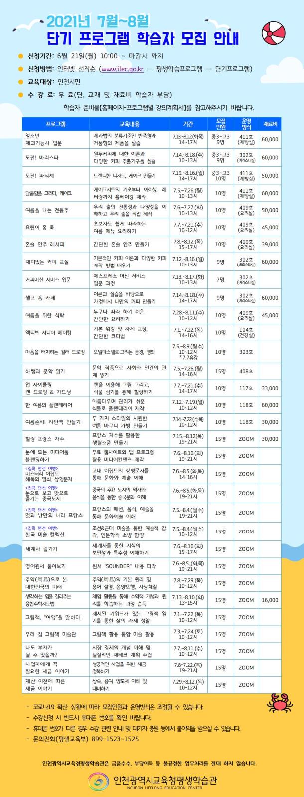 2021년 7~8월 단기프로그램 학습자 모집의 1번째 이미지