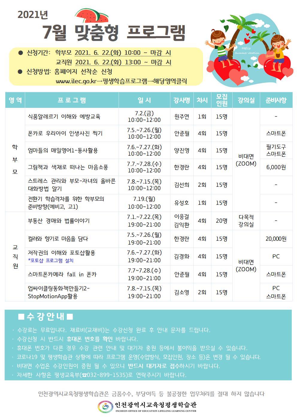 2021년 7월 맞춤형프로그램 학습자 모집의 2번째 이미지