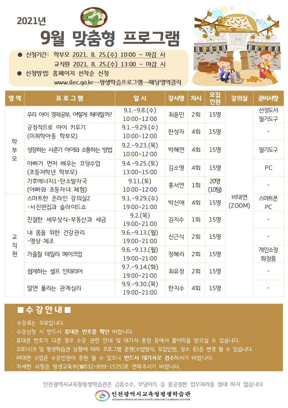 2021년 9월 맞춤형 프로그램 학습자 모집의 1번째 이미지