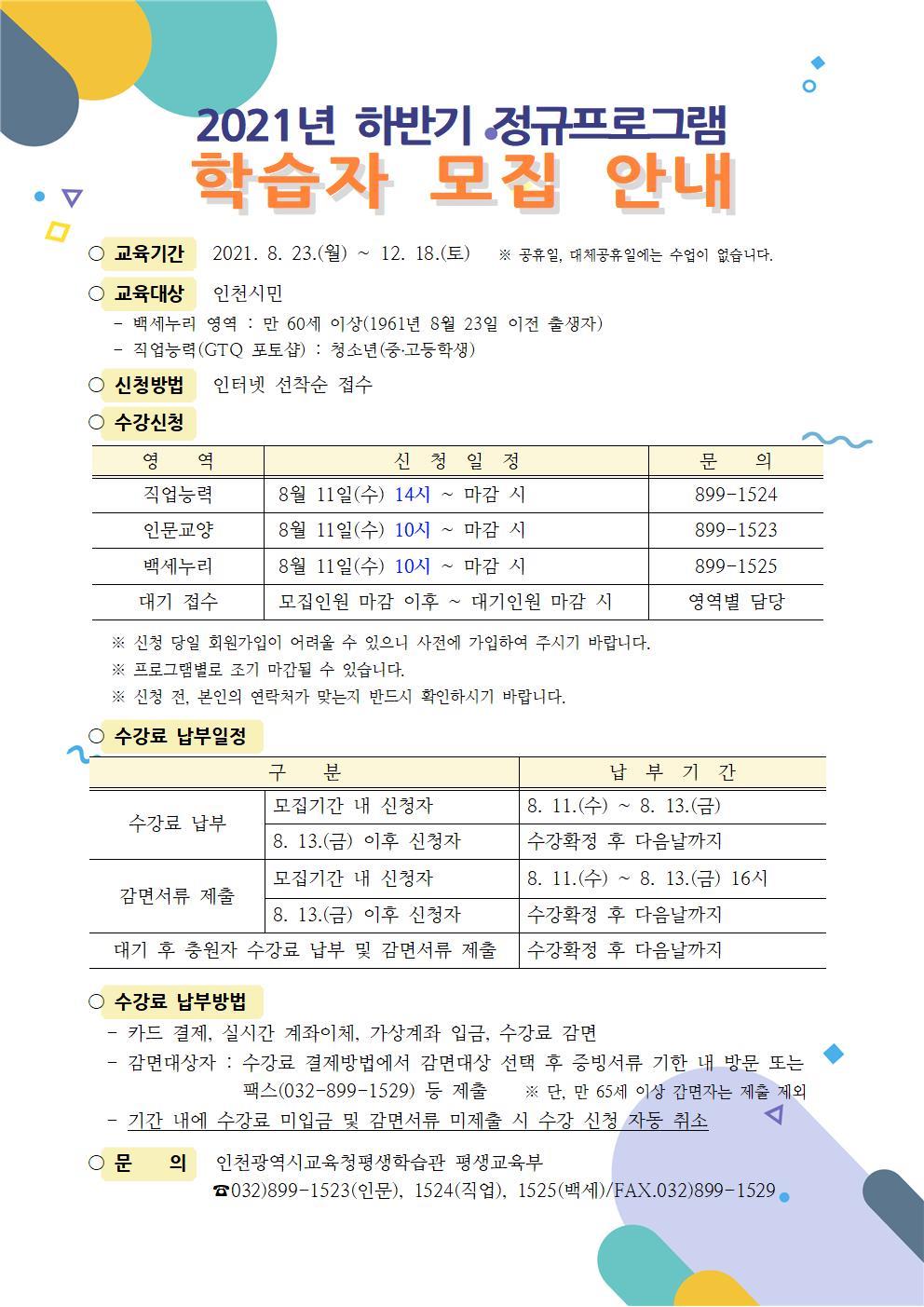 2021년 하반기 정규프로그램 학습자 모집의 1번째 이미지