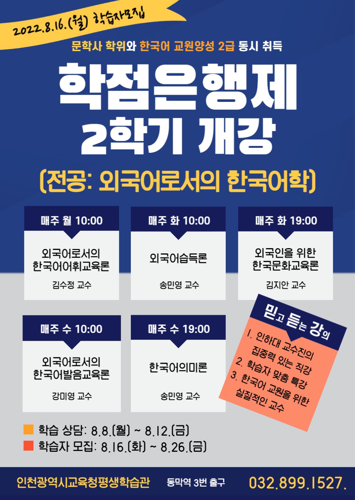 2022년 2학기 학점은행제(전공: 외국어로서의 한국어학) 학습자 모집의 1번째 이미지