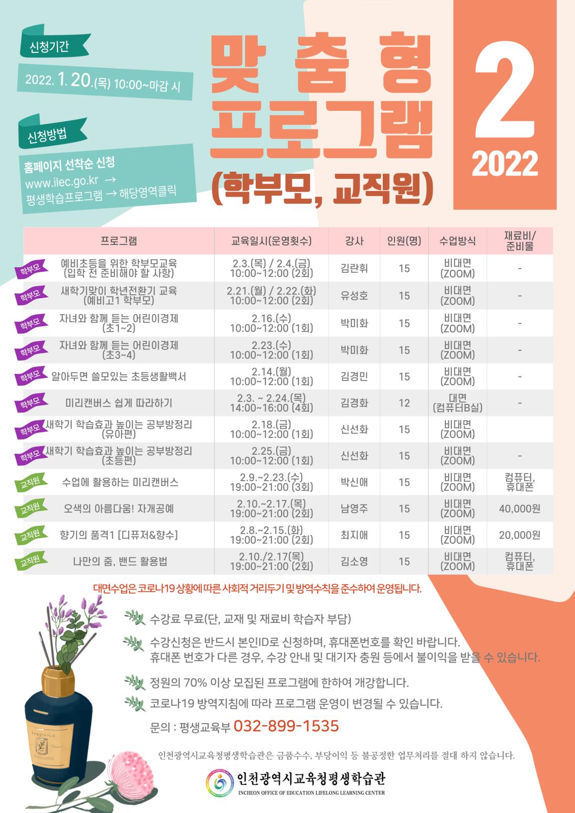 2022년 2월 맞춤형(학부모, 교직원) 학습자 모집의 1번째 이미지