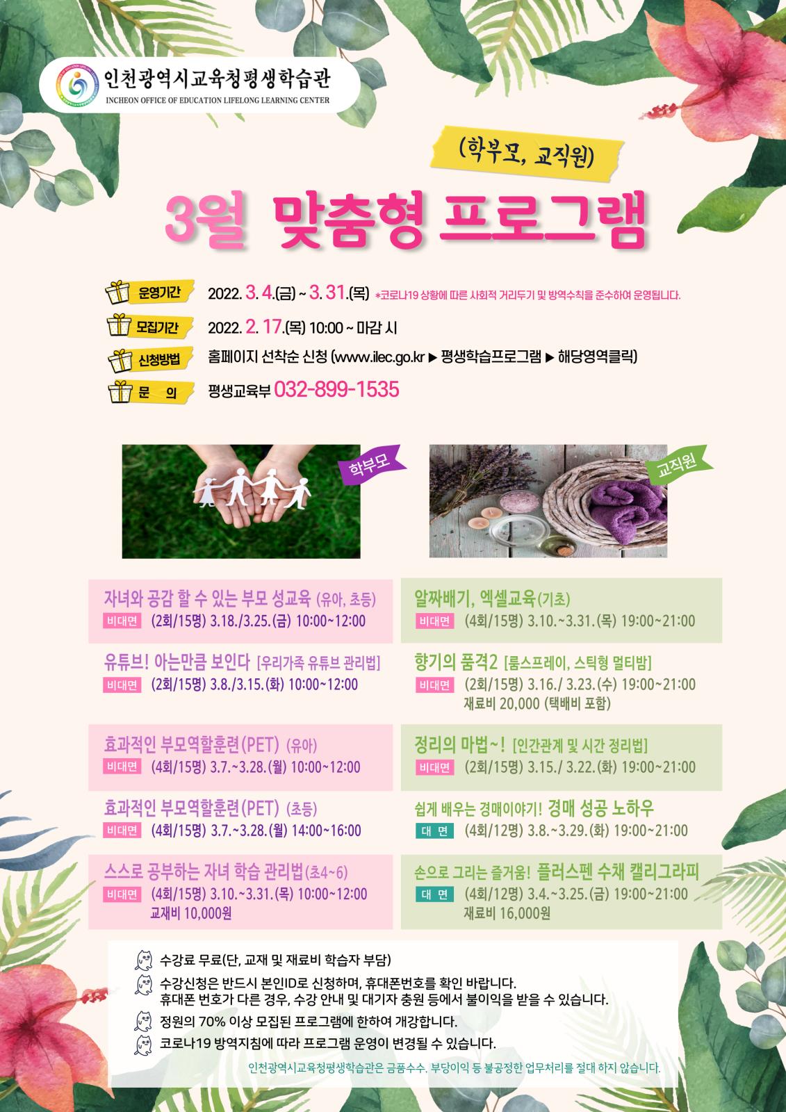 2022년 3월 맞춤형(학부모, 교직원) 학습자 모집의 1번째 이미지