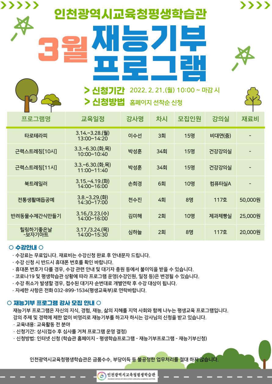 2022년 3월 재능기부 프로그램 학습자 모집의 1번째 이미지